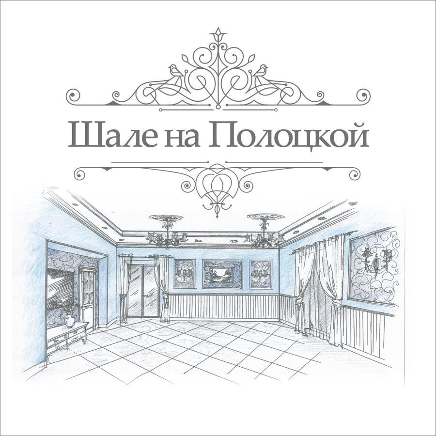 Shale Na Polotskoy Villa Babruisk Exterior foto